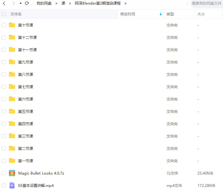 阿泽Blender第2期渲染课免费下载