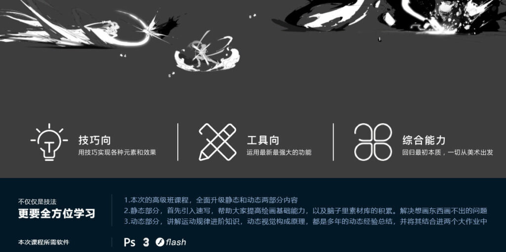 游戏特效美术设计高级班免费下载