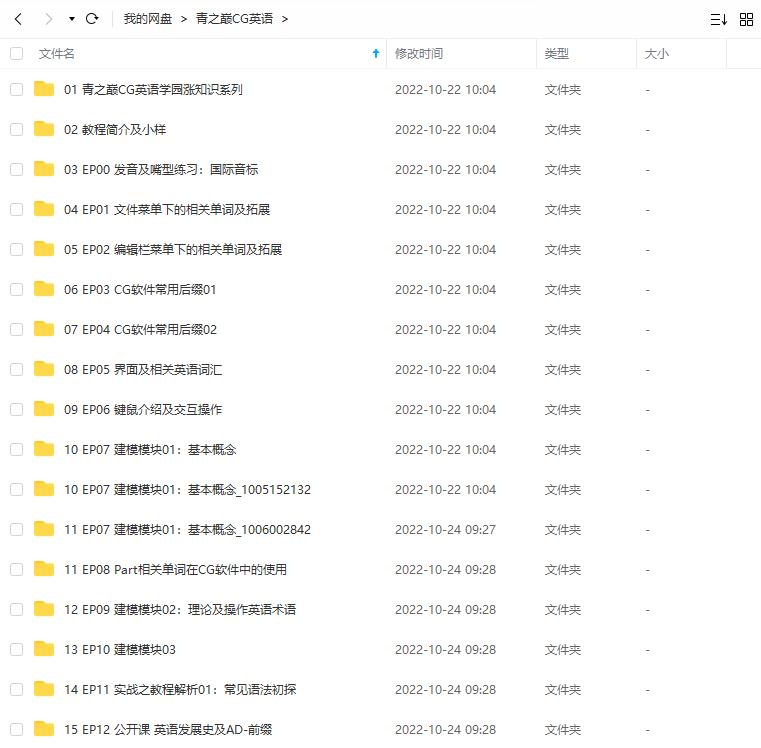 青之巅CG英语学园常规班免费下载