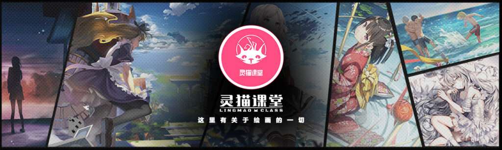 灵猫插画网络班合集第6期第7期第10期免费下载