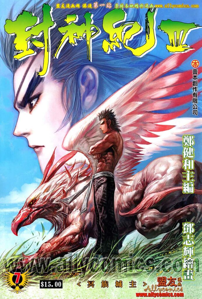 封神纪(武庚纪)漫画三部合集全182期pdf免费下载
