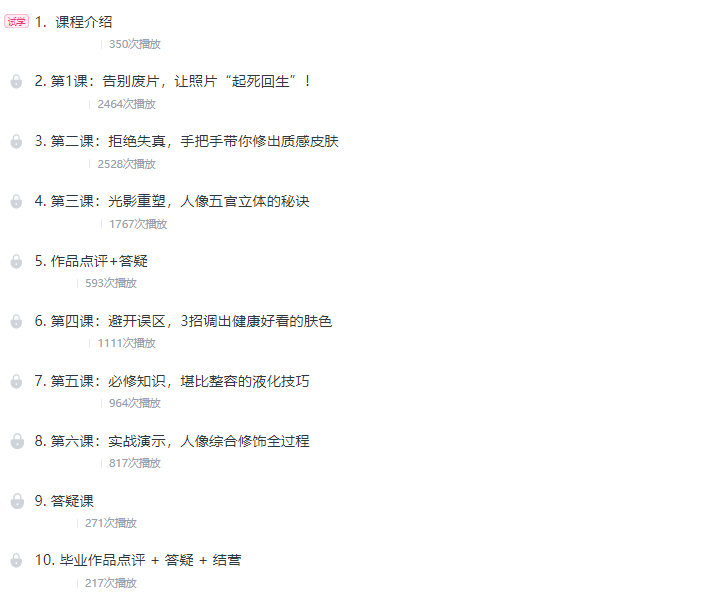 缦图莱思学院2020人像精修班免费下载