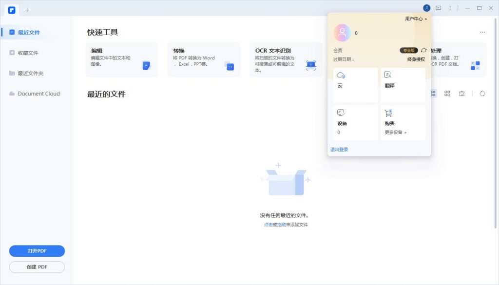 万兴PDF专业破解版PDFelement v9.1.5.1975中文免费下载