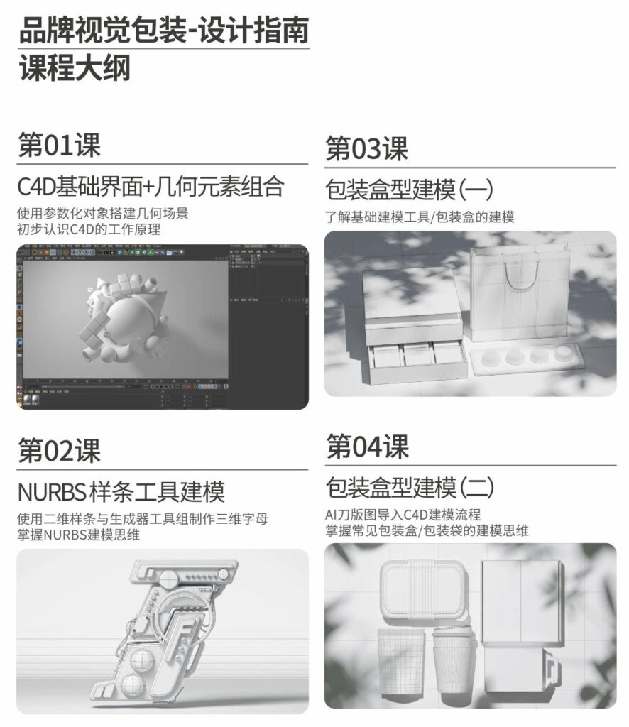 波波课堂品牌包装C4D2021年1月结课免费下载