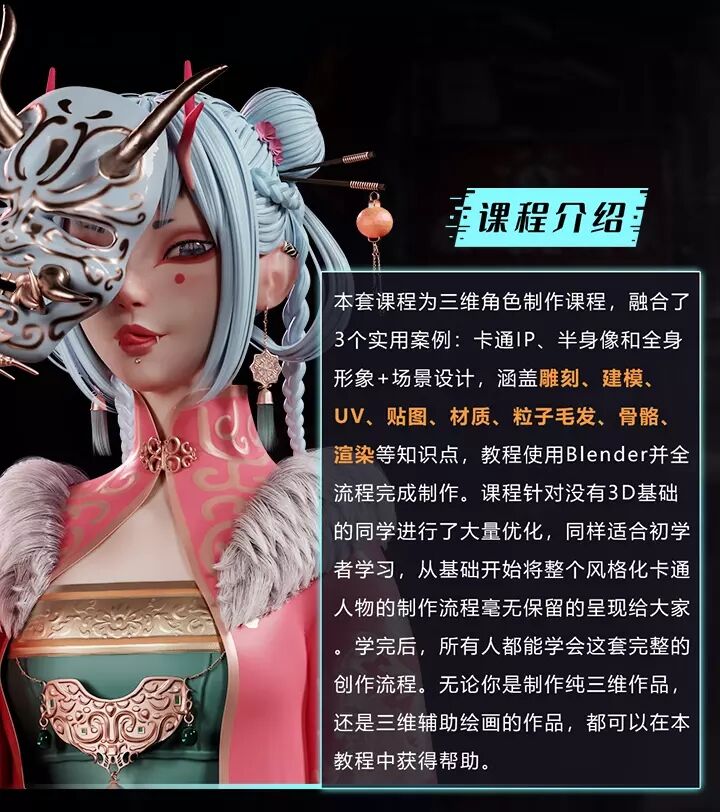 2022年Blender风格化角色IP全流程制作免费下载