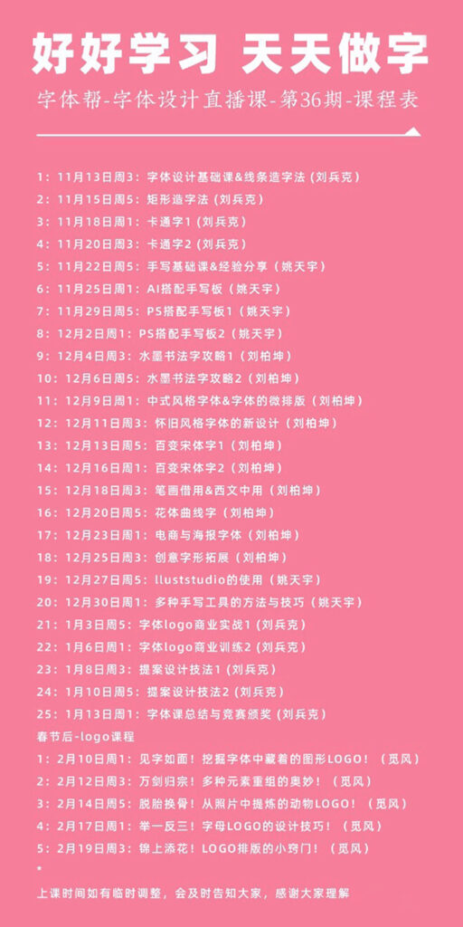 字体帮字体设计直播课第36期免费下载