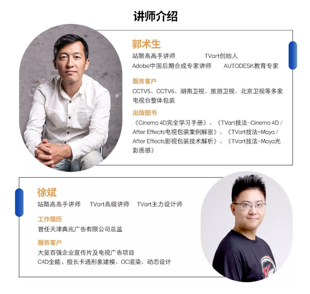 TVart郭术生C4D OC高级渲染训练营免费下载