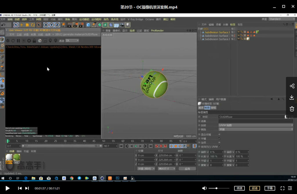 TVart郭术生C4D OC高级渲染训练营免费下载
