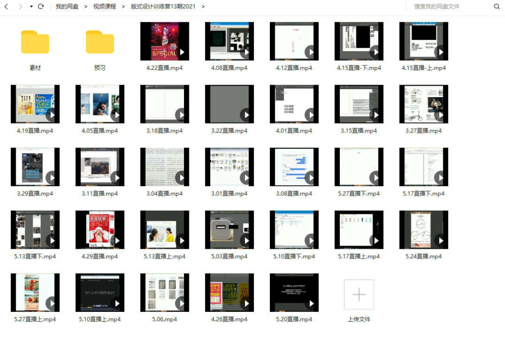 K先生2021版式设计训练营13期免费下载