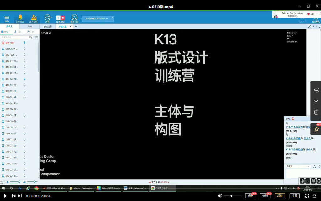 K先生2021版式设计训练营13期免费下载