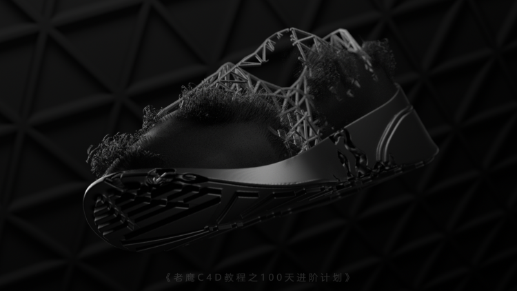 老鹰C4D教程100天进阶计划123集全完结免费下载