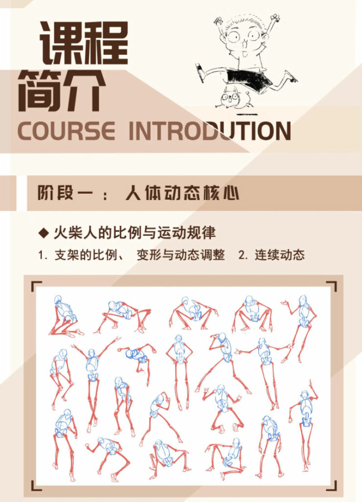 画画的春哥人物动态速写塑造2021免费下载