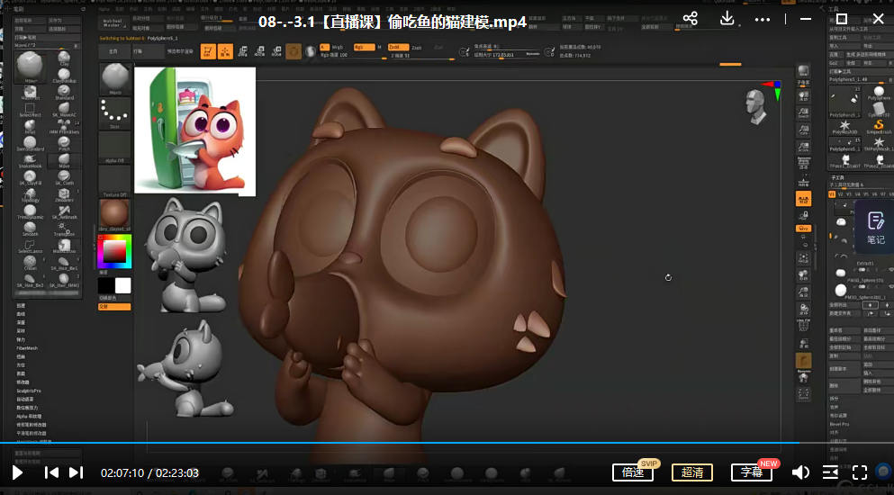 尹大大虾米IP设计Zbrush训练营02期免费下载