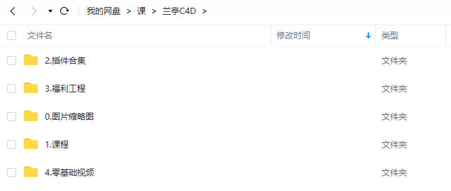 兰亭C4D教程电商产品建模OC渲染2022年免费下载