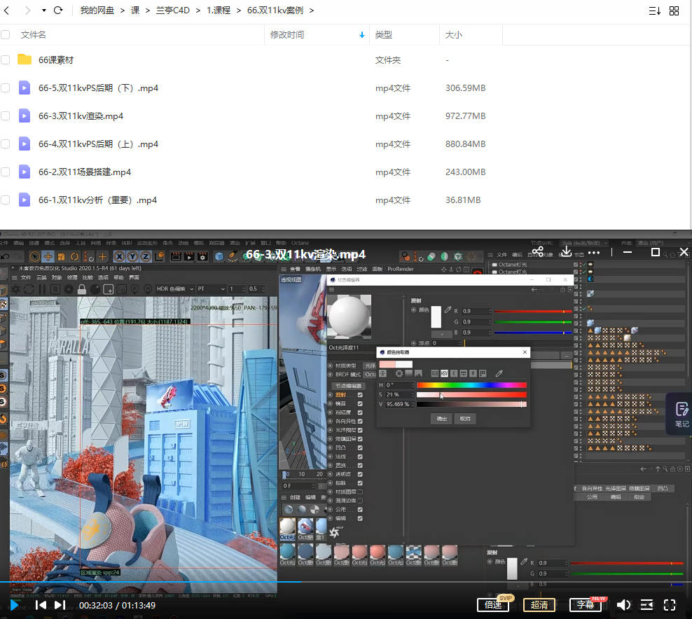 兰亭C4D教程电商产品建模OC渲染2022年免费下载
