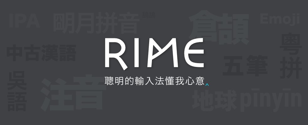 RIME小狼毫中州韵输入法引擎中文拼音免费下载