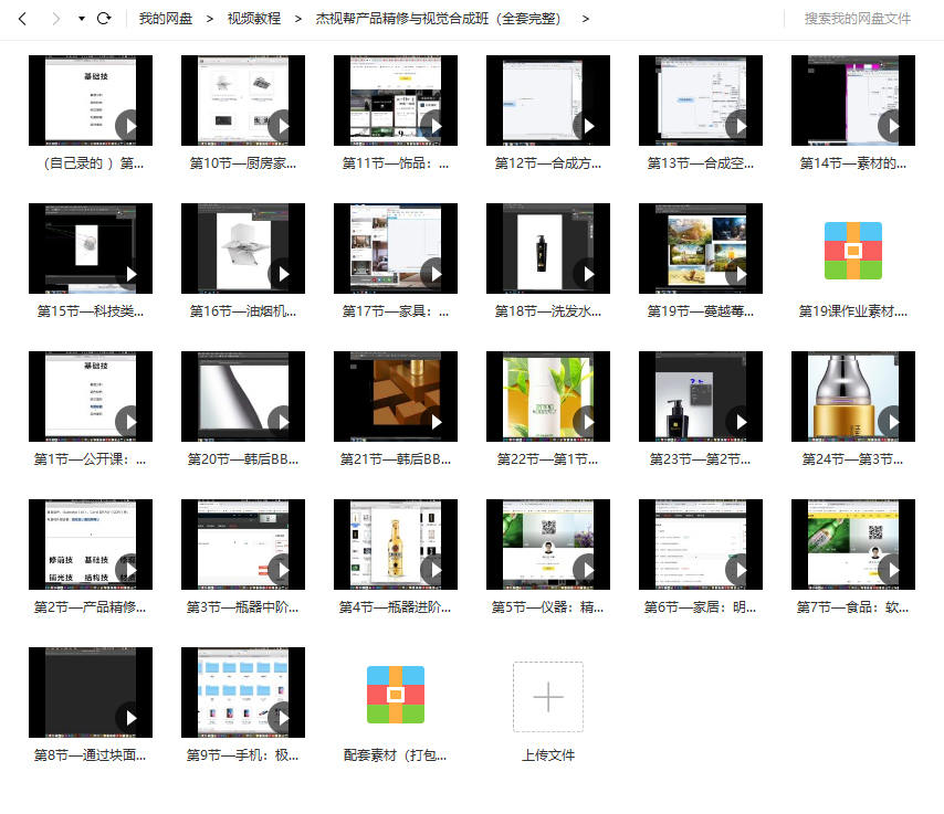 全套杰视帮产品精修与视觉合成全能班
