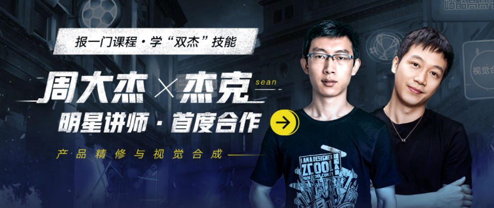 全套杰视帮产品精修与视觉合成全能班