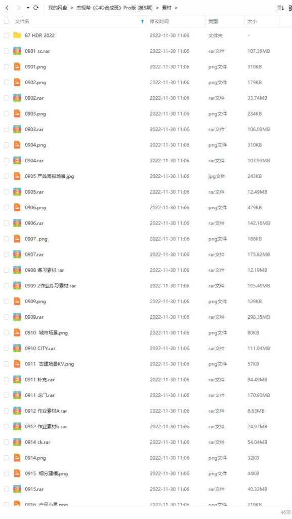 2022年杰视帮C4D合成就业班Pro第9期免费下载