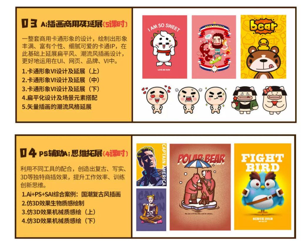 包子王云飞零基础AI商业插画全能班第七期2020年新课