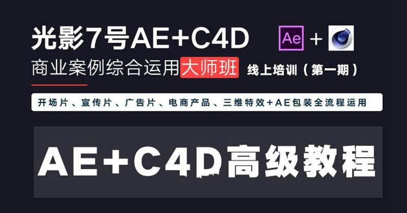 光影七号大师班元老第一期百度网盘免费下载