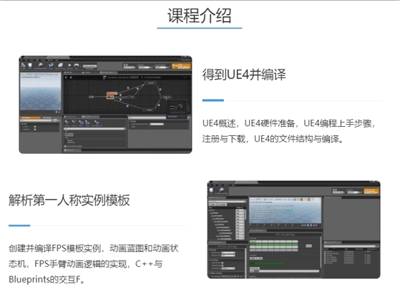 UE4虚幻引擎独立游戏制作编程教学教程