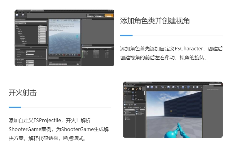 UE4虚幻引擎独立游戏制作编程教学教程