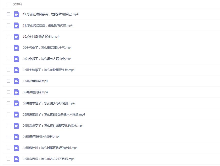 得到项目管理训练营