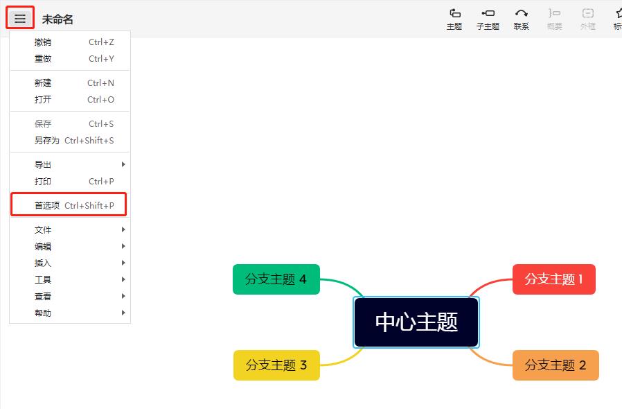 xmind 2022绿色破解版解压即用