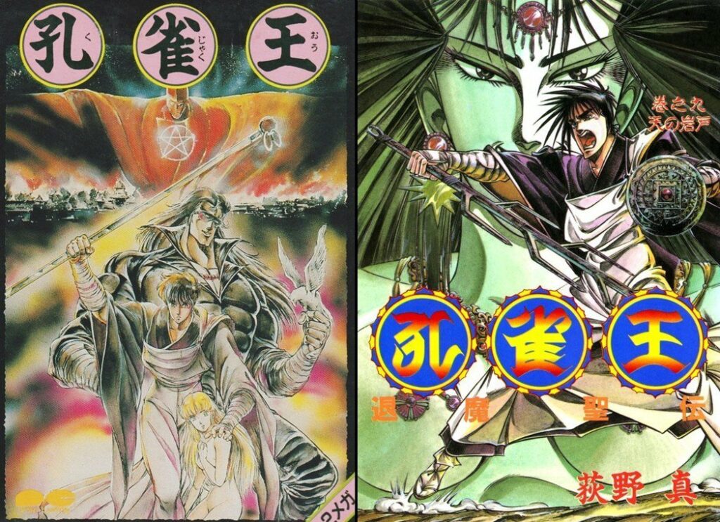 荻野真漫画孔雀王电脑骑士小类人合集