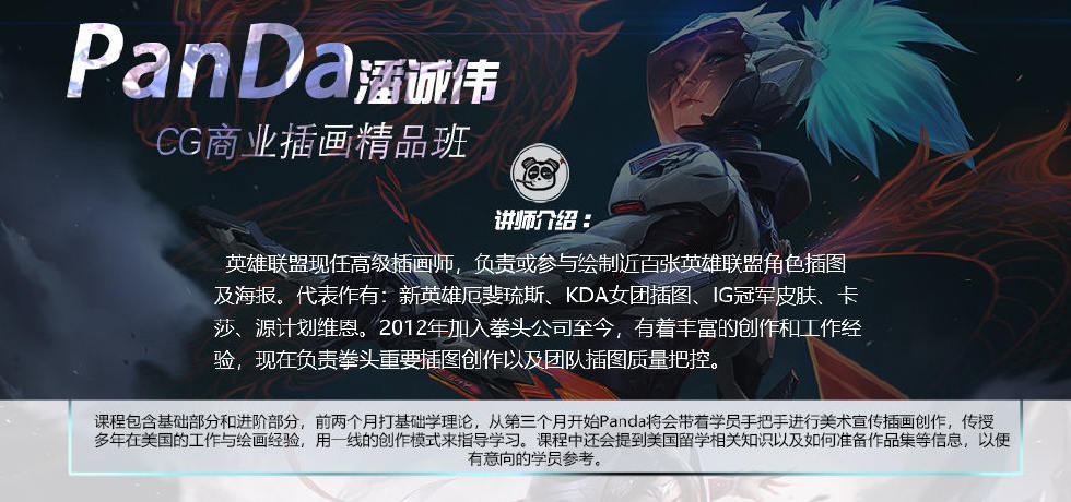 潘诚伟潘大PanDa商业CG插画精品网络班完整版