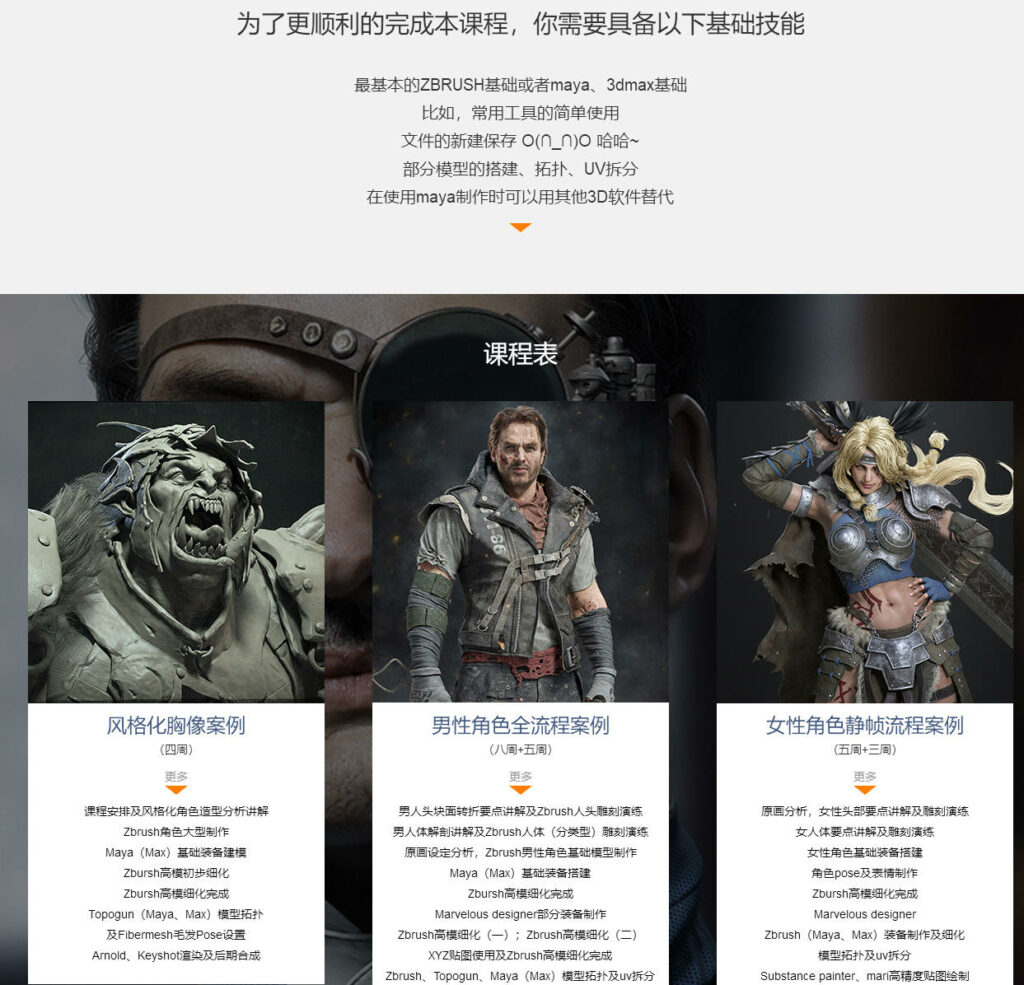 深夜学院韩建毅高精度3D角色实训职业向进阶班第五期