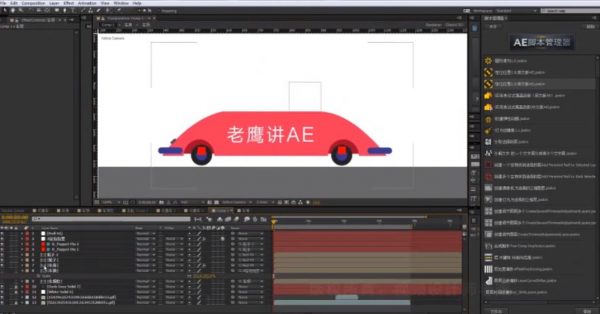 老鹰讲AE全套教程