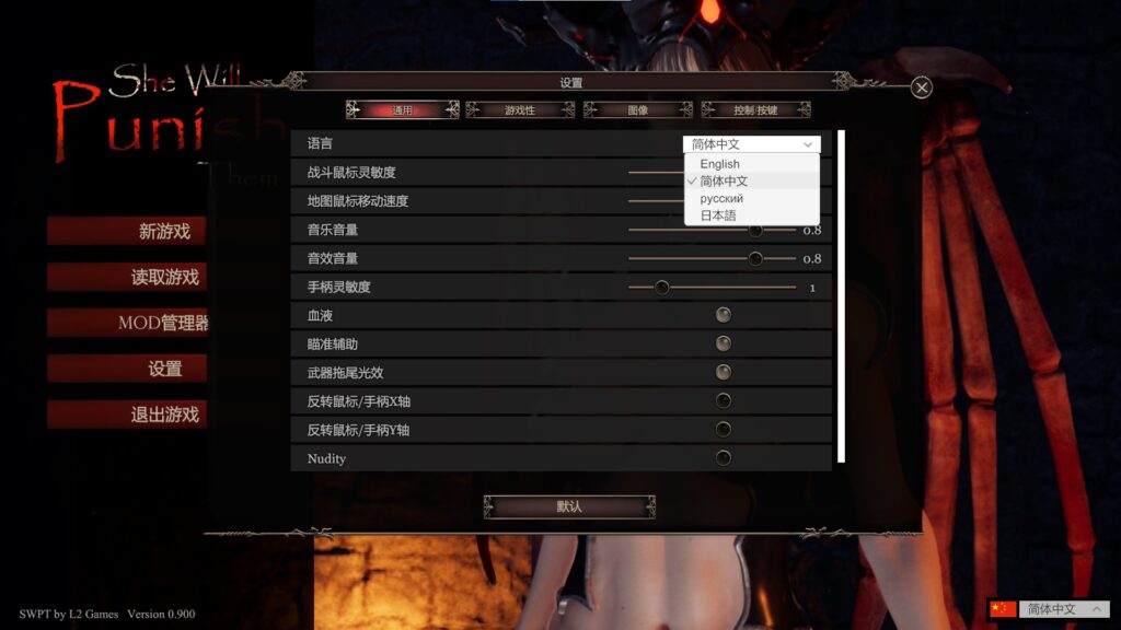 惩戒魅魔高清重制版V0.990官中全DLC集成MOD官方中文