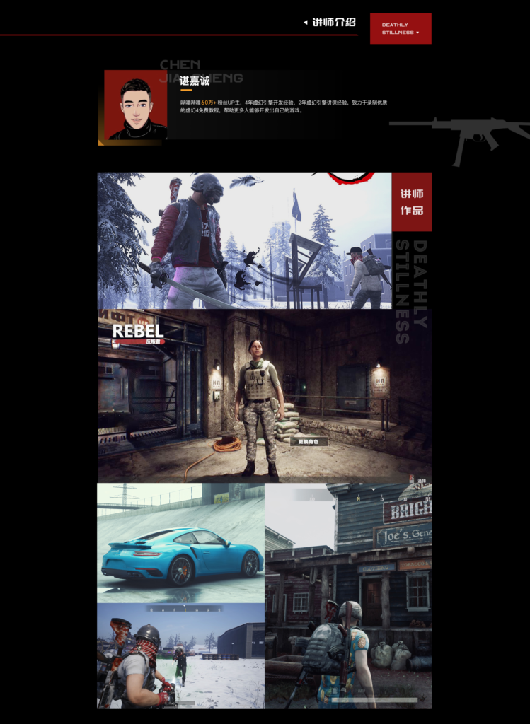 谌嘉诚UE4死寂第三人称射击案例教学第三期