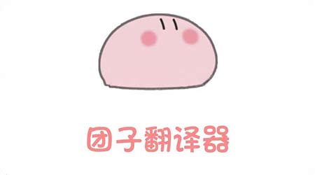 使用团子翻译器实现SLG游戏汉化自由