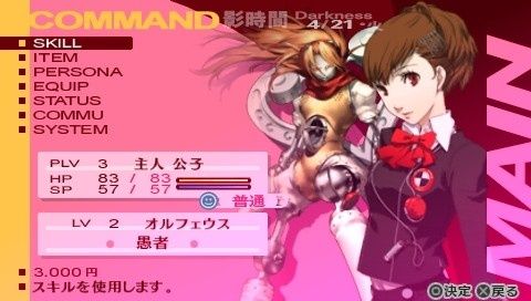 女神异闻录3:携带版官方中文破解版
