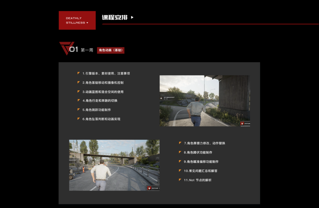 谌嘉诚UE4死寂第三人称射击案例教学第三期