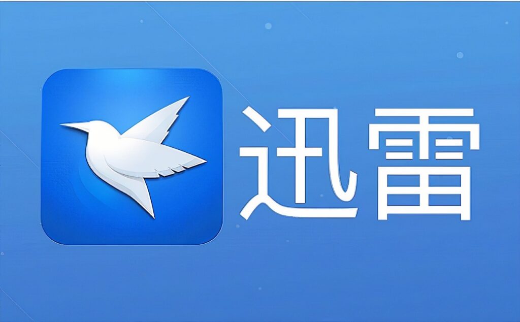 迅雷11 v11.2.2.1716去广告本地超级会员精简版