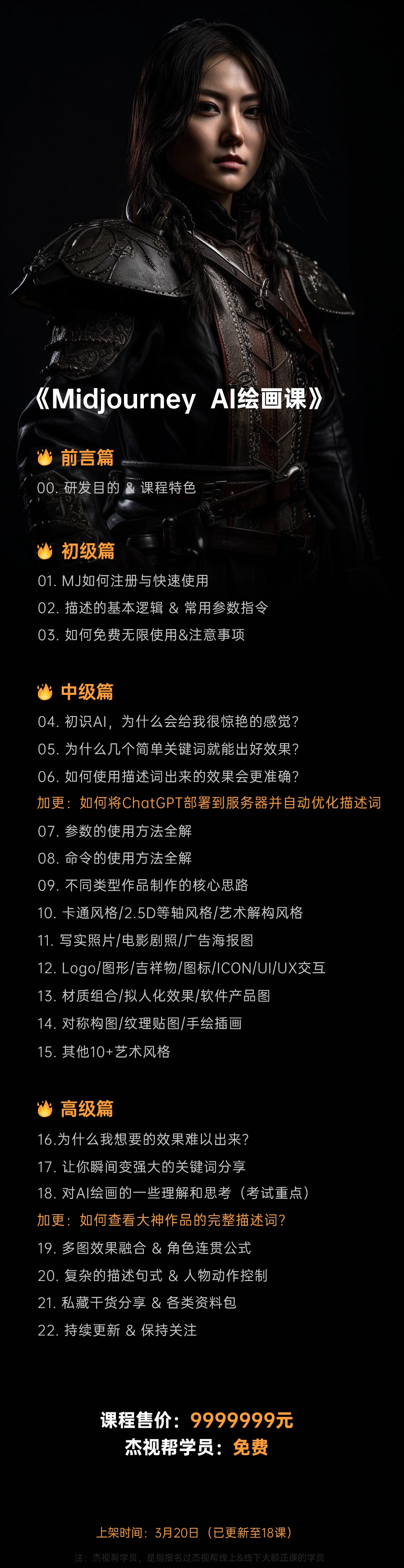 Midjourney AI绘画系统课杰视帮