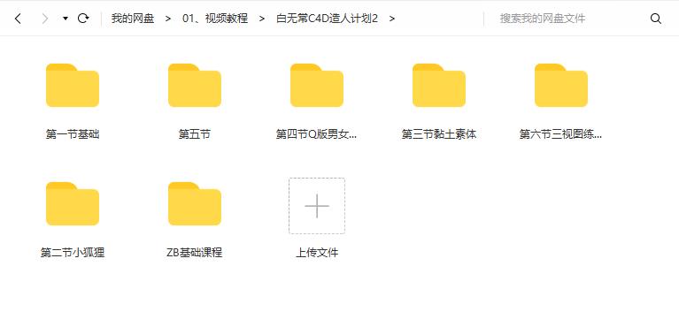 白无常C4D造人计划第二期免费下载
