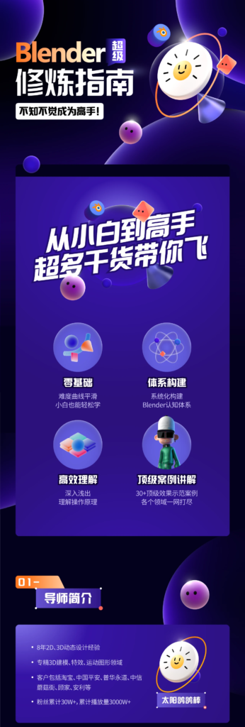 太阳鸽鸽棒Blender超级修炼指南
