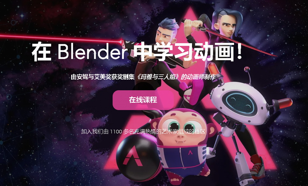Blender动画专家高级课程